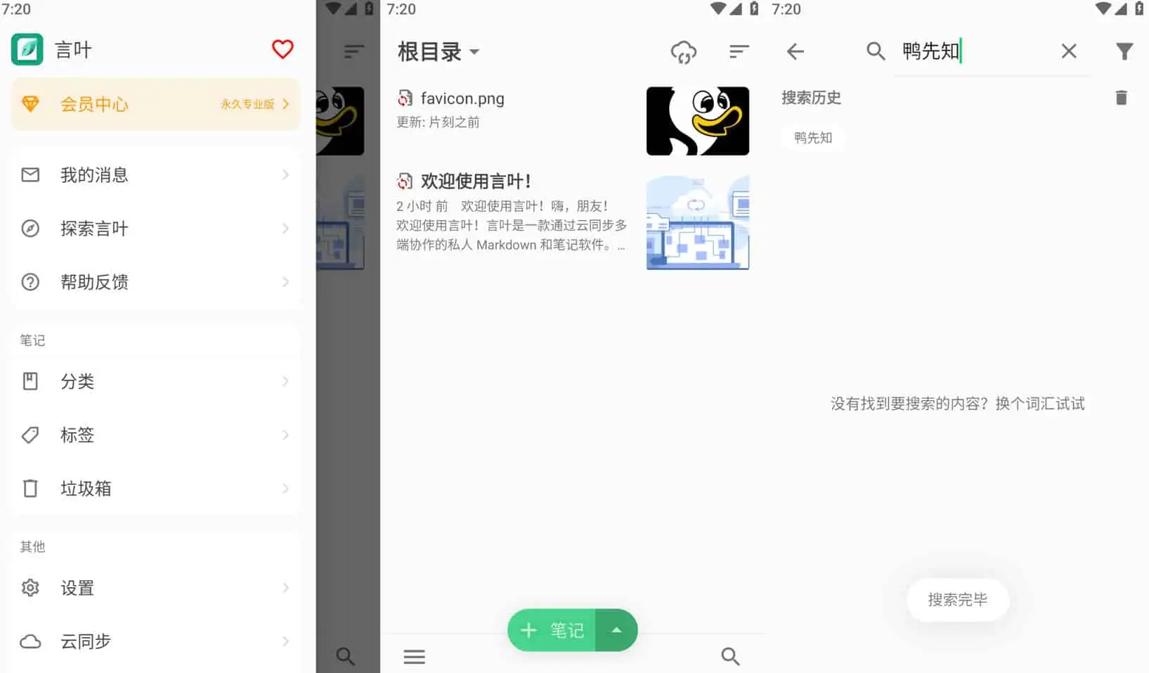 言叶 v3.9.9 丰富、强大的笔记应用，去广告校验会员版-尚艺博客