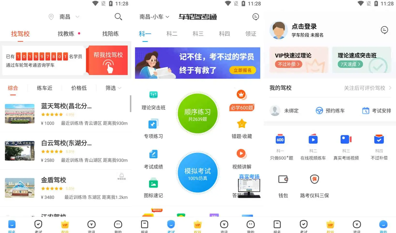车轮驾考通 v8.6.8 高人气互联网综合驾照考试学车软件，解锁高级版-尚艺博客