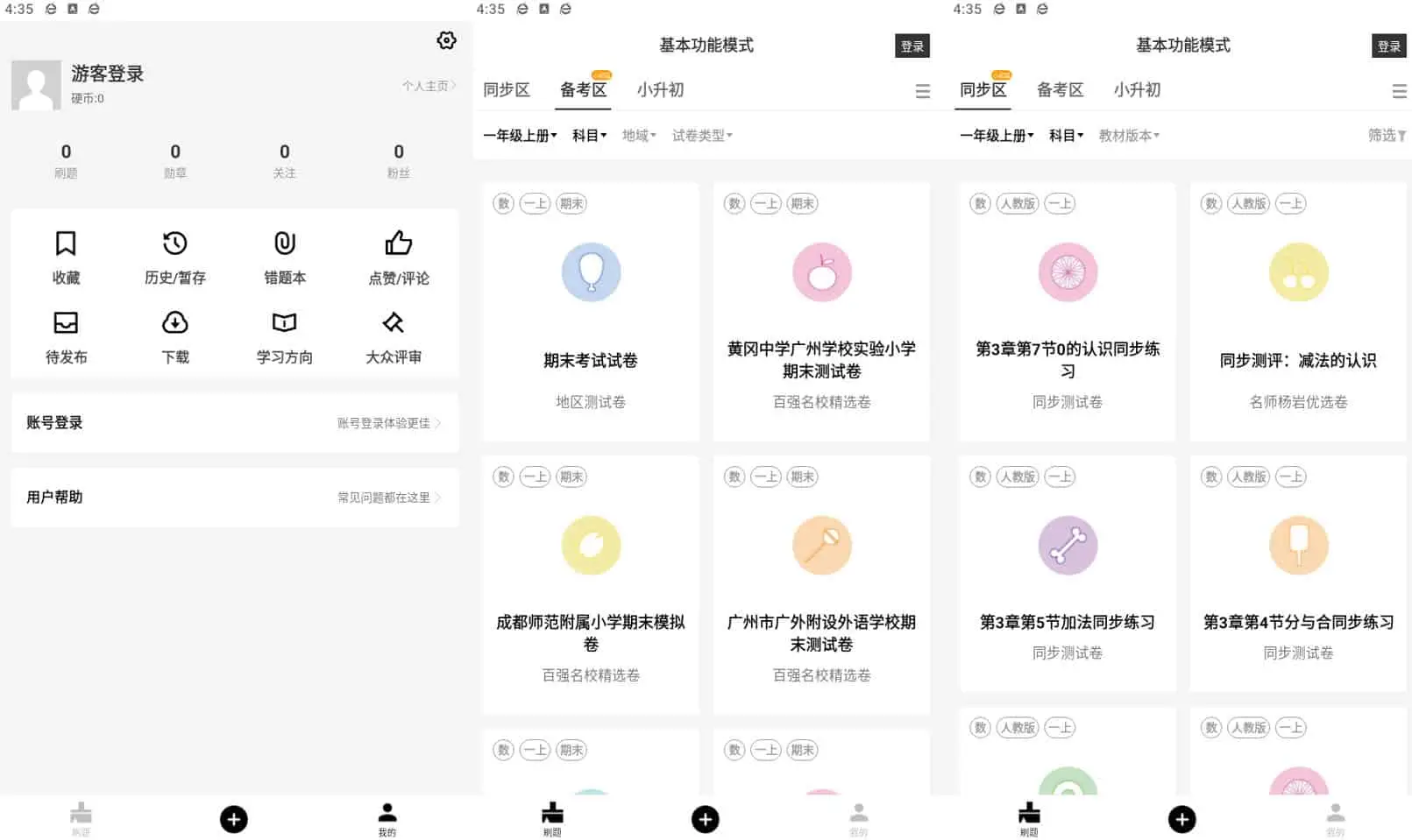 疯狂刷题 v1.11.8 包含了小学到大学到考研海量习题和真题集-尚艺博客