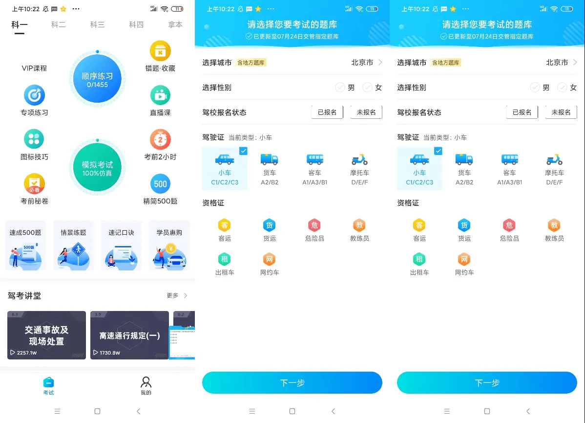 驾考宝典 v1.0.9.0 驾驶员模拟考试软件，整合各省市地区题库，解锁会员版-尚艺博客