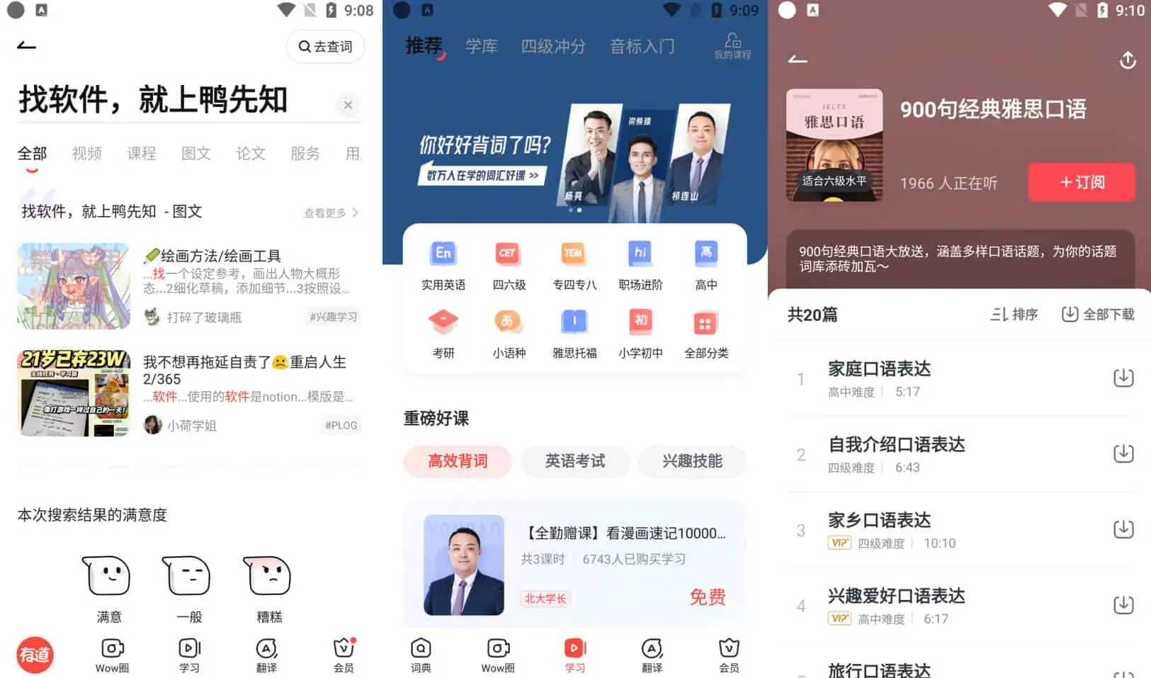 网易有道词典 v10.1.4 免费的全能翻译软件，去广告解锁会员版-尚艺博客