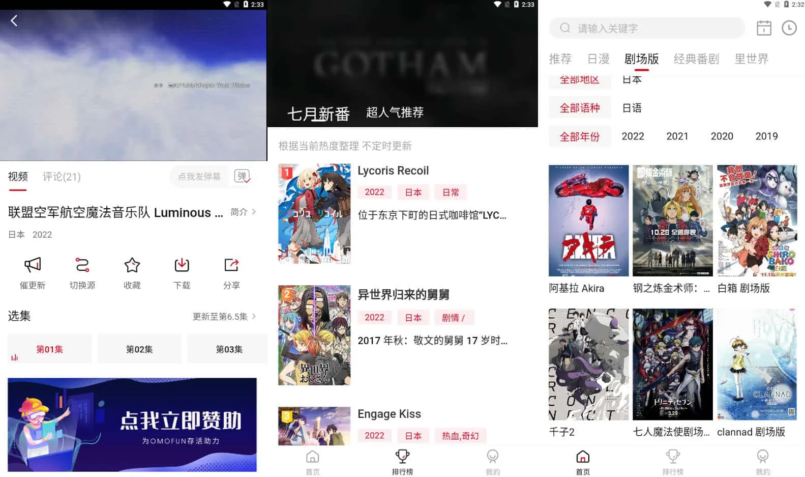 OmoFun v1.0.5 提供丰富的动漫资源，无广告绿色版-尚艺博客
