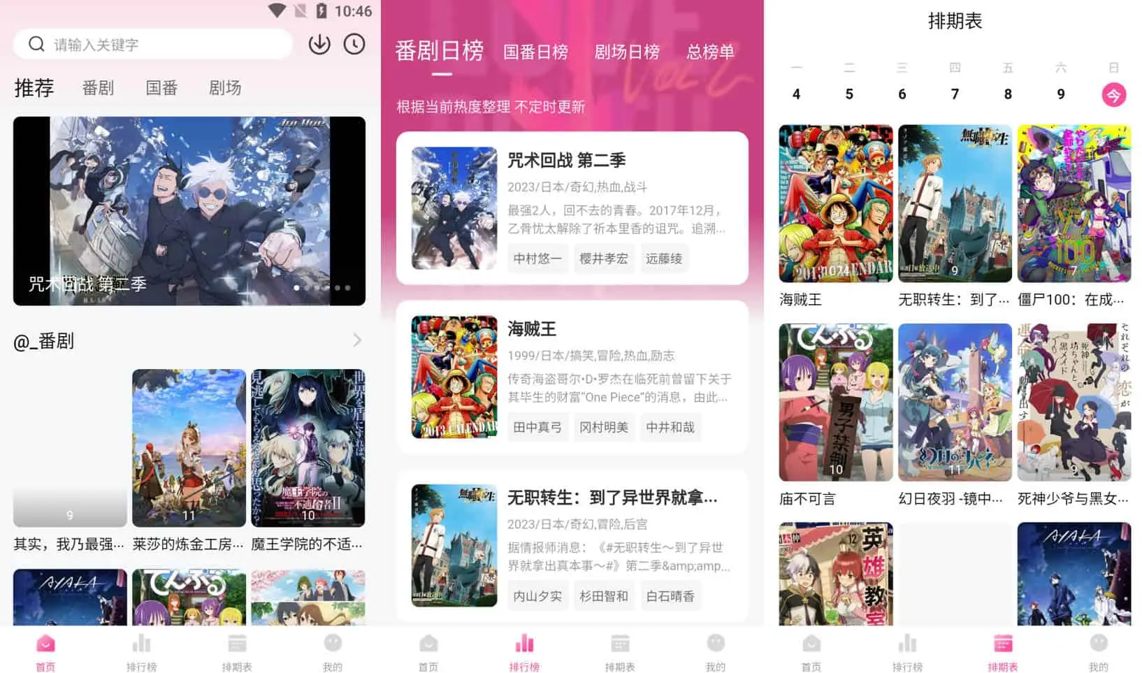 鸭梨鸭梨 v1.2.1 免费看动漫，追番软件，去广告纯净版-尚艺博客