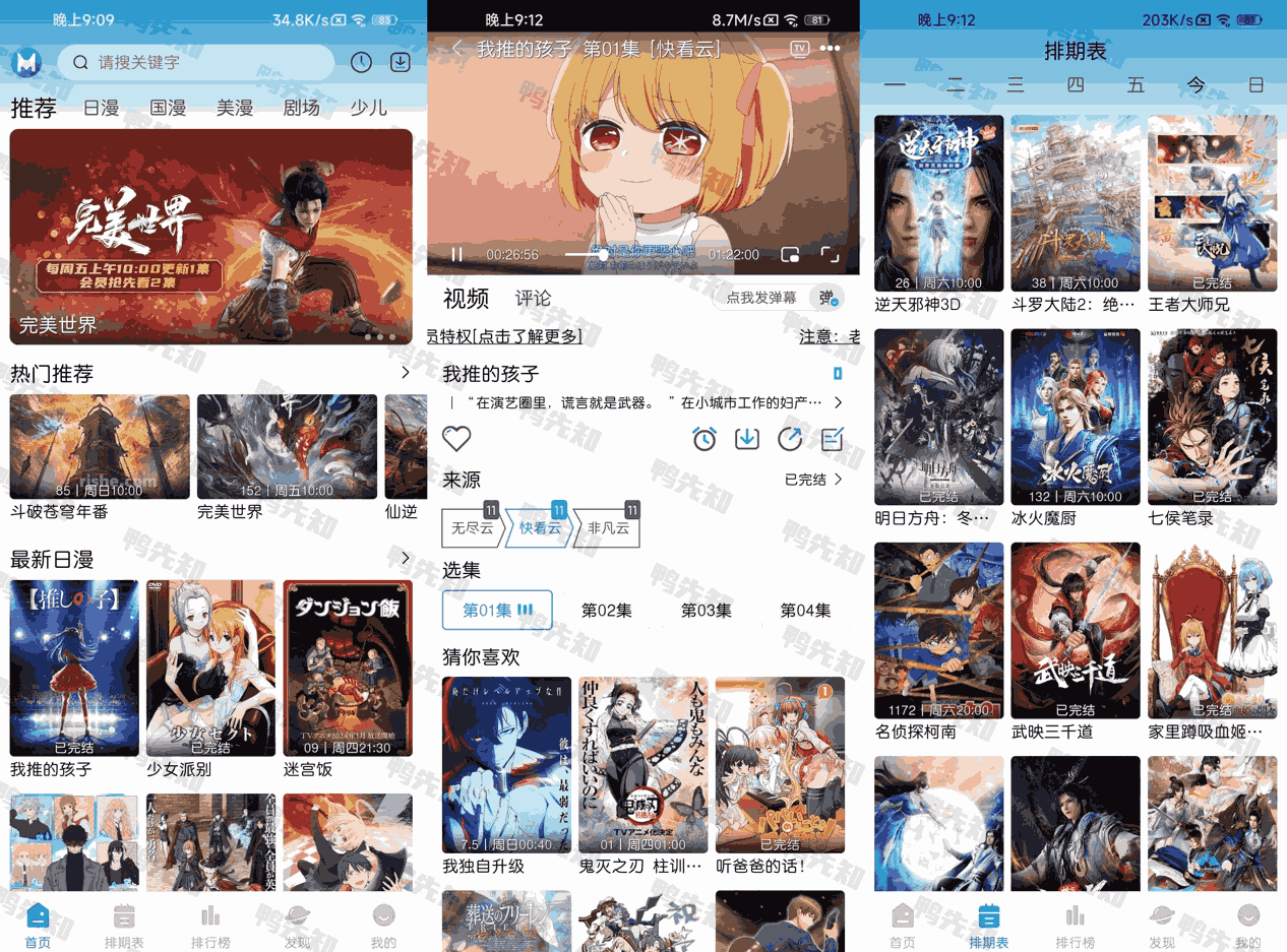 MiFun v5.1.0 免费动漫追番，收集了大量的动漫资源，去广告纯净版-尚艺博客