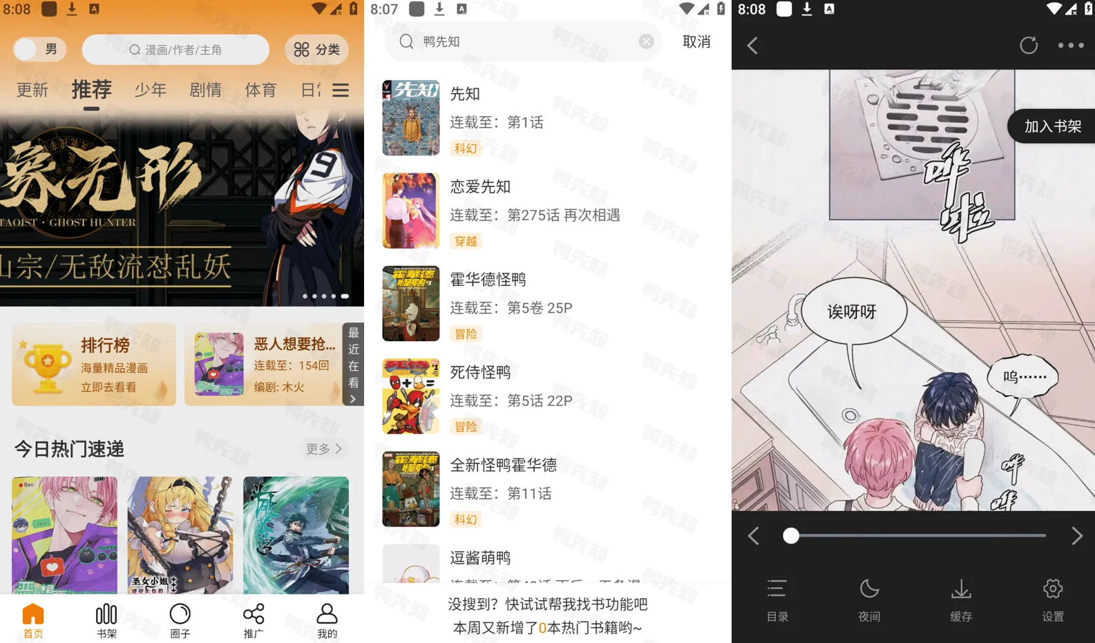 酷漫熊/梦绘界/美漫园/梦漫彩 v1.0.7/v1.0.1/v1.0.2/v1.0.0 免费漫画神器，去广告纯净版-尚艺博客