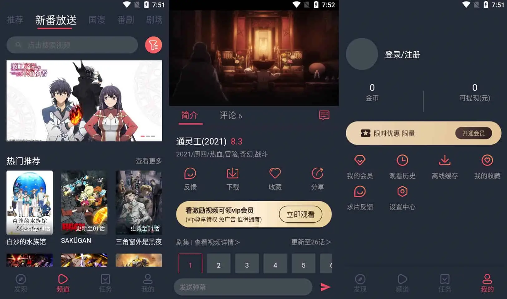 次元站 v1.3.4.8 海量的二次元动漫视频资源，去广告纯净版-尚艺博客