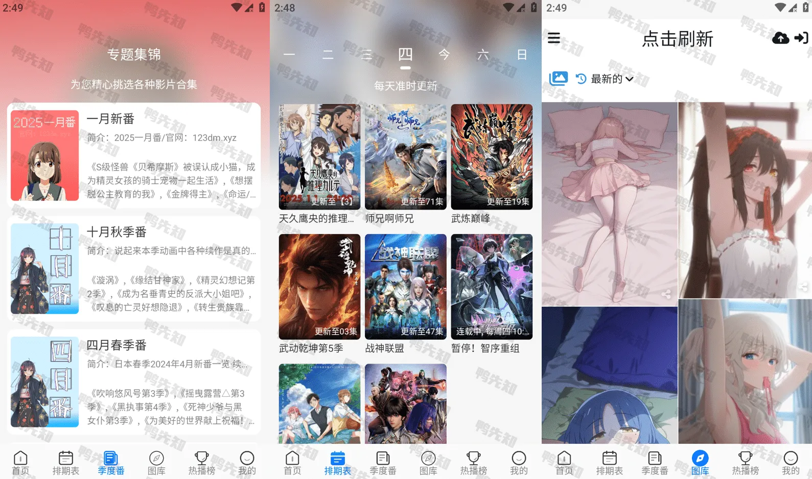 DuoFun 12.3.3 免费动漫追番，去广告解锁会员纯净版-尚艺博客