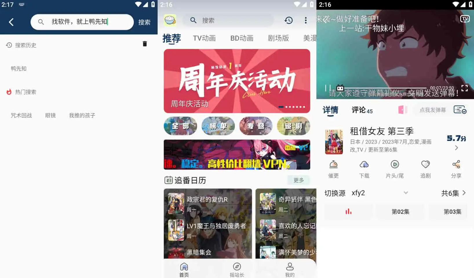 稀饭动漫 v3.6.0 专为二次元爱好者打造的追番工具，去广告纯净版-尚艺博客