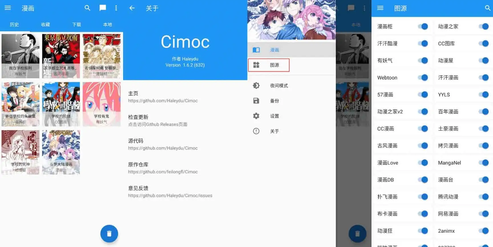 Cimoc v1.7.229 多平台合一免费看漫画软件，可导入图源，去广告版-尚艺博客