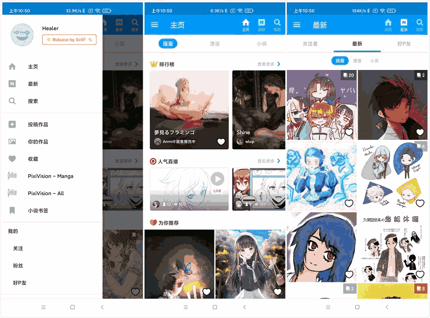 Pixiv v6.132.1 汇聚了超多二次元原创及同人绘画作品投稿的平台-尚艺博客