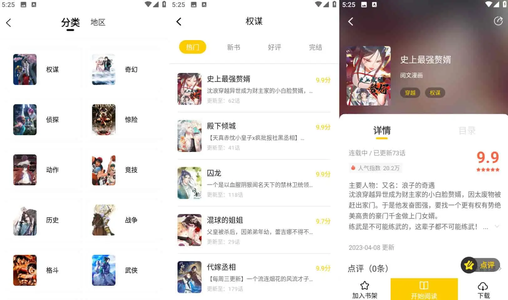 漫天玉 v2.3.6 包子漫画系列，丰富全面的漫画资源，去广告纯净版-尚艺博客