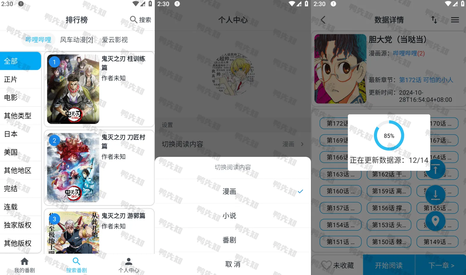 MyComic v1.7.4 集动漫、漫画、小说三合一的娱乐软件，去广告纯净版-尚艺博客