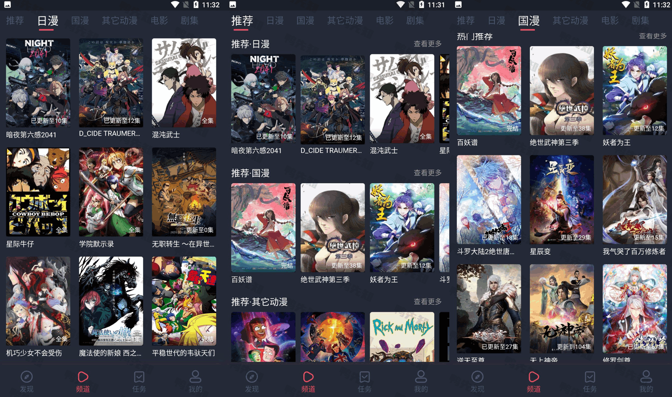 当鸟动漫 v1.5.5.8 樱花漫画系列，全网免费动漫追番，去广告纯净版-尚艺博客