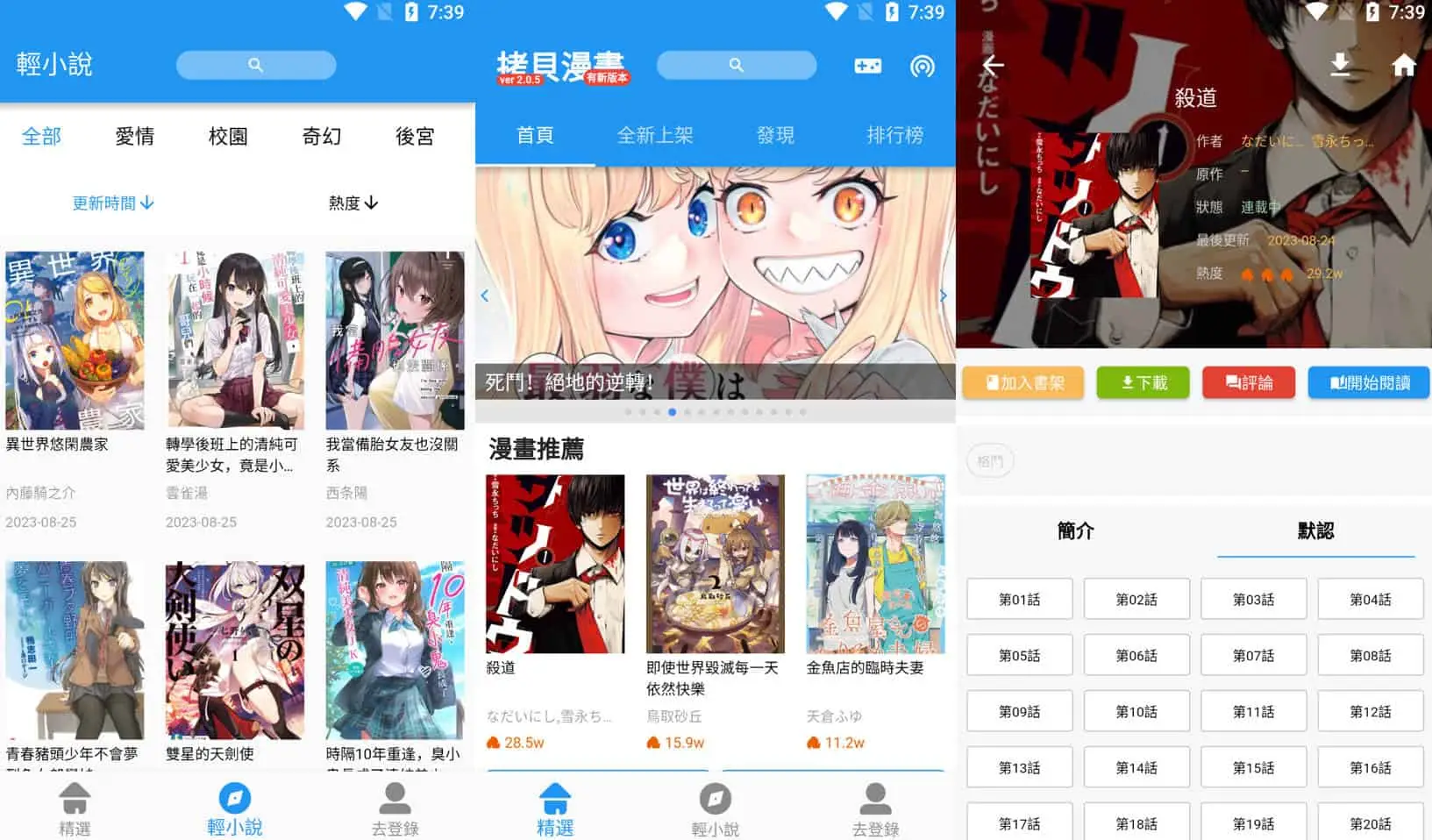 拷贝漫画 v2.2.5 免费阅读大量的漫画，手机看番神器，去广告版-尚艺博客