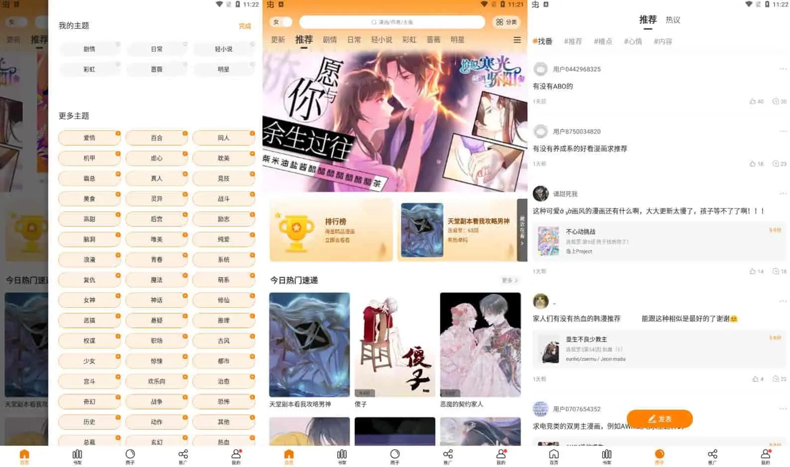 漫天星 v2.3.6 漫画大全阅读软件，高清无水印，无广告-尚艺博客