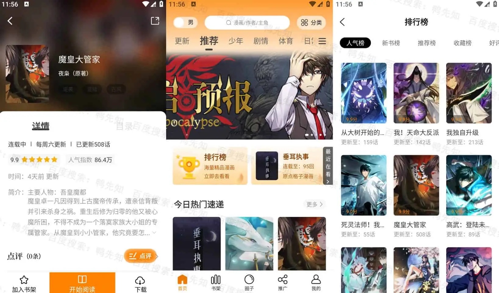 比漫熊 v1.0.5 比熊漫画新版，各种类型的漫画资源，去广告纯净版-尚艺博客