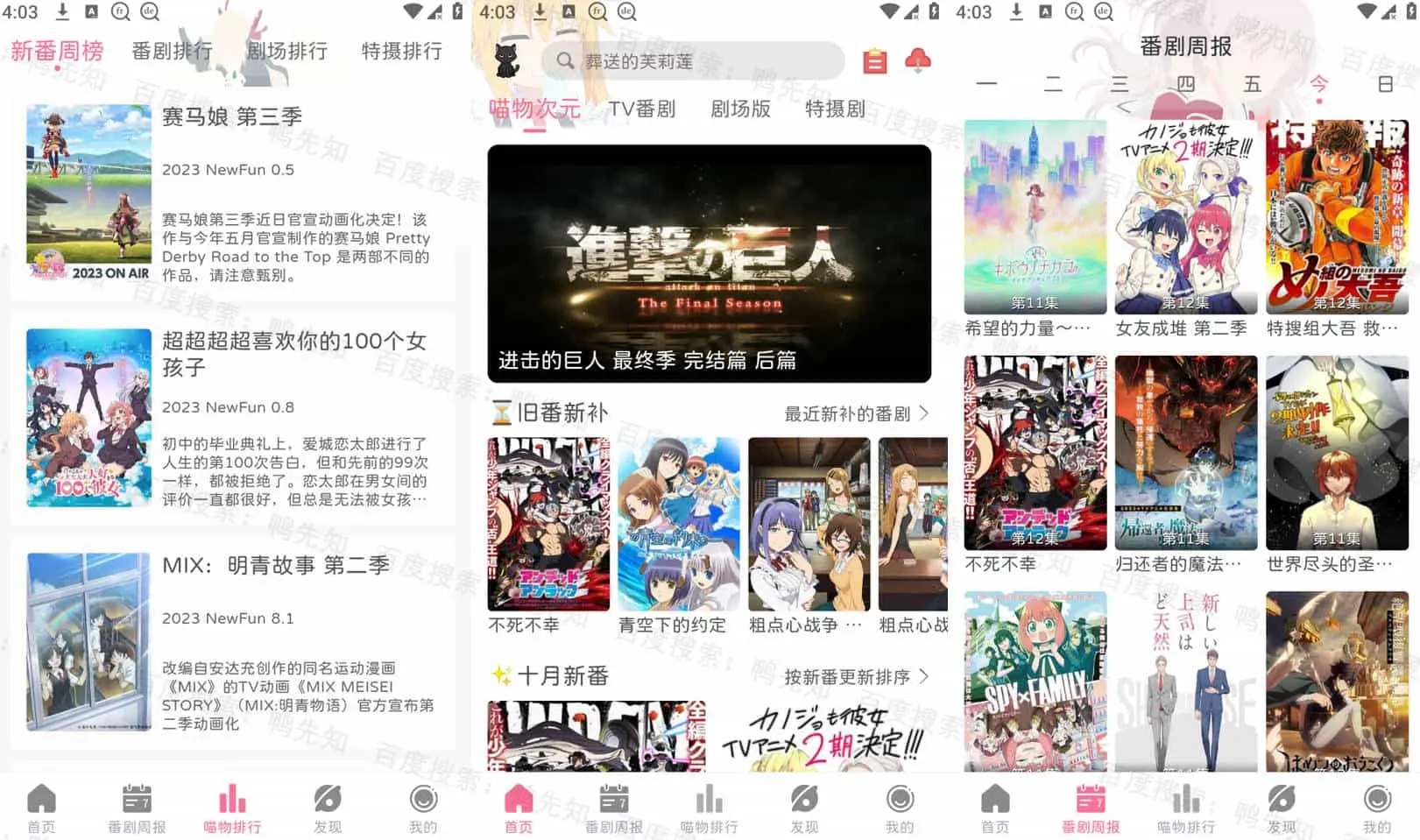 喵物次元 v6.0.0 追番工具，一款为动漫爱好者设计的软件，去广告版-尚艺博客