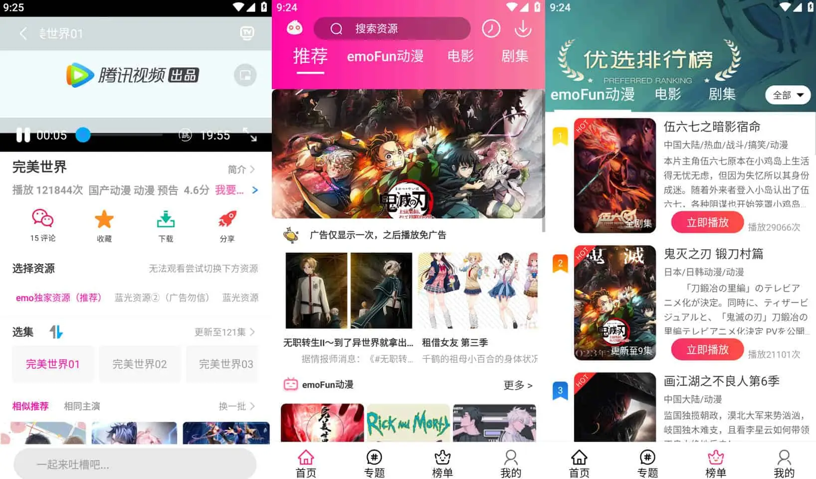 emoFun v2.1.7 资源丰富的动漫软件，多线路，无水印，去广告解锁会员版-尚艺博客