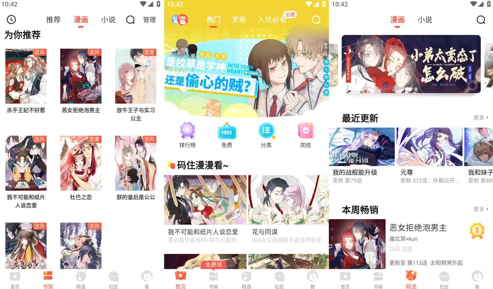 漫漫漫画 v5.2.45 为广大漫画爱好者打造的追漫神器，去广告版-尚艺博客