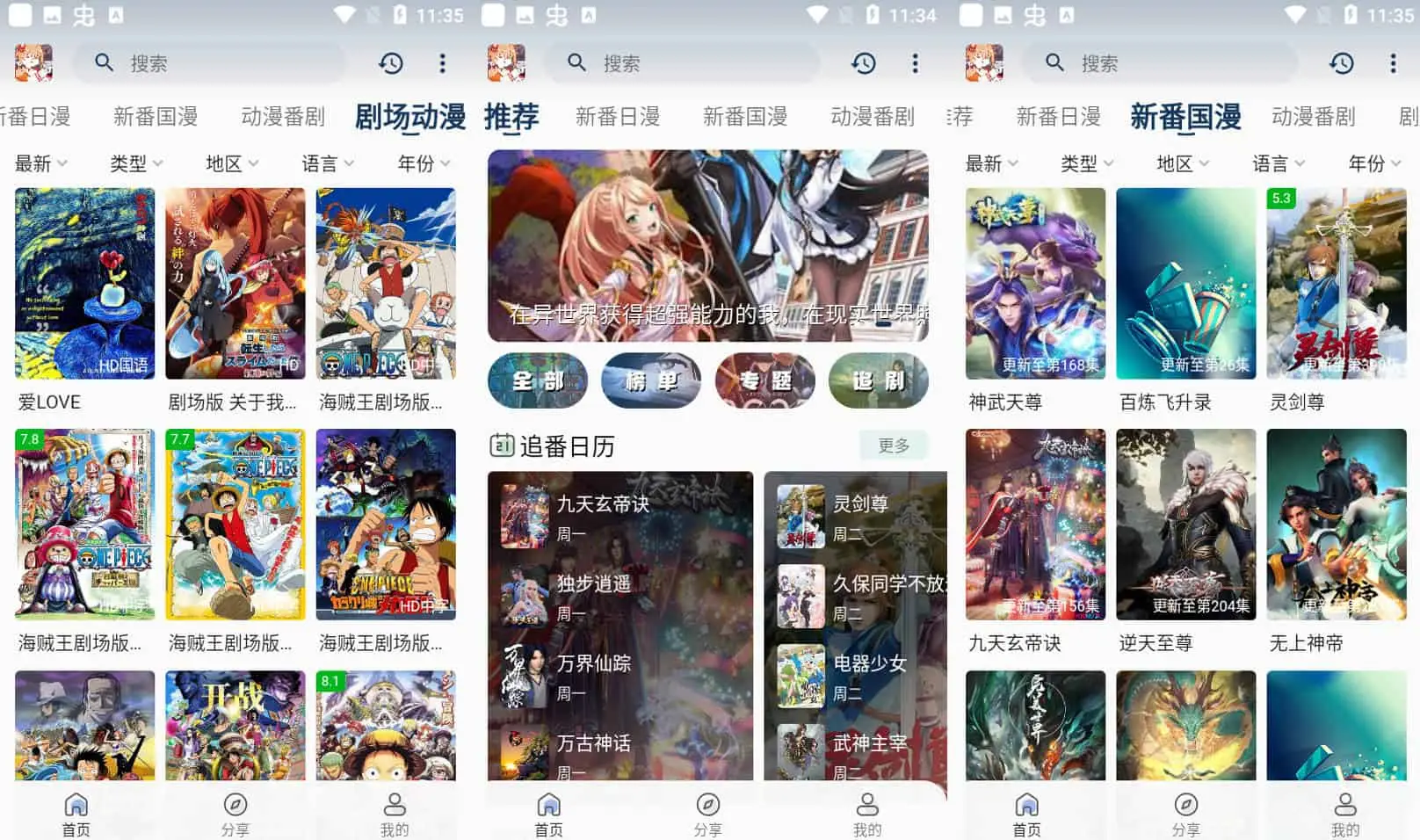 嘶哩嘶哩 v3.2.0 免费追番神器，汇聚海量优质动漫，去广告纯净版-尚艺博客