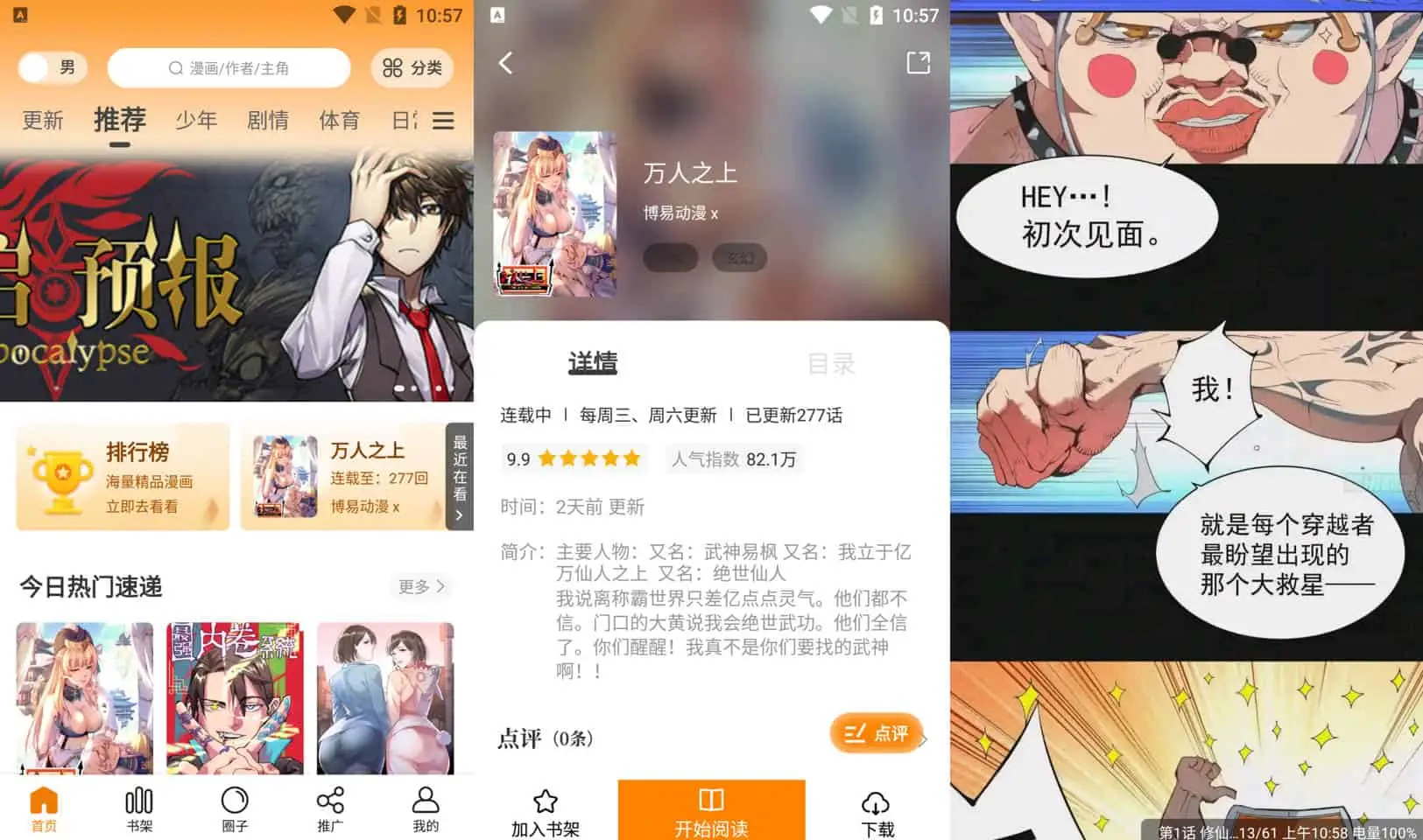 漫画园 v1.0.2 原漫天星，有各种分类的漫画，去广告纯净版-尚艺博客