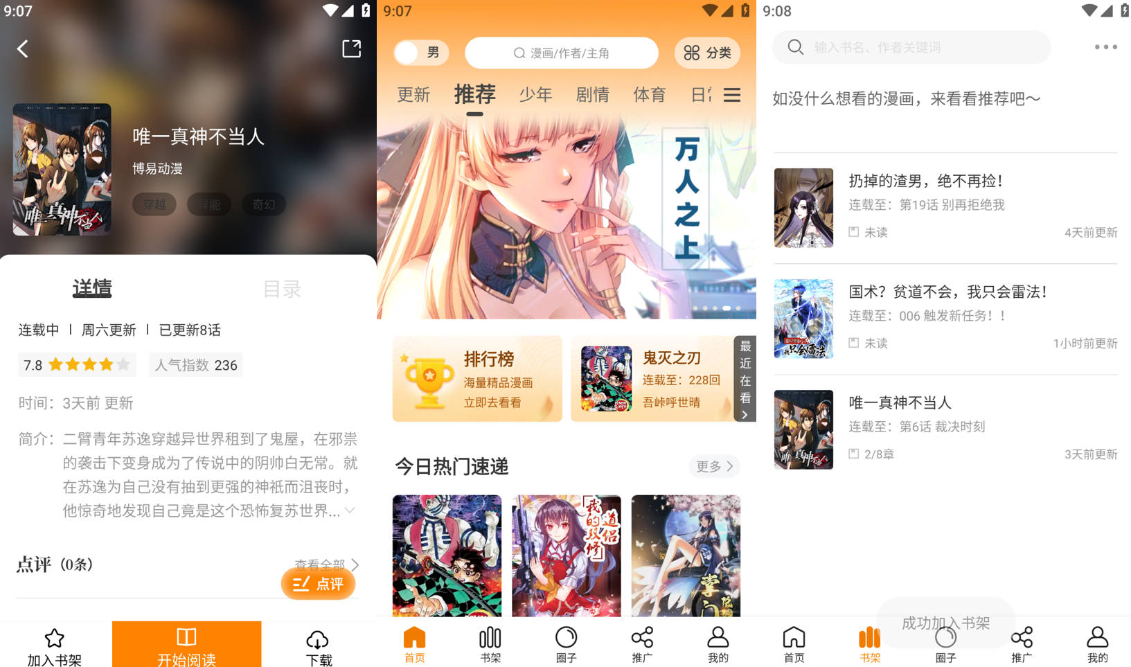 包子漫画 v1.2.2 提供了大量各种类型的漫画资源-尚艺博客