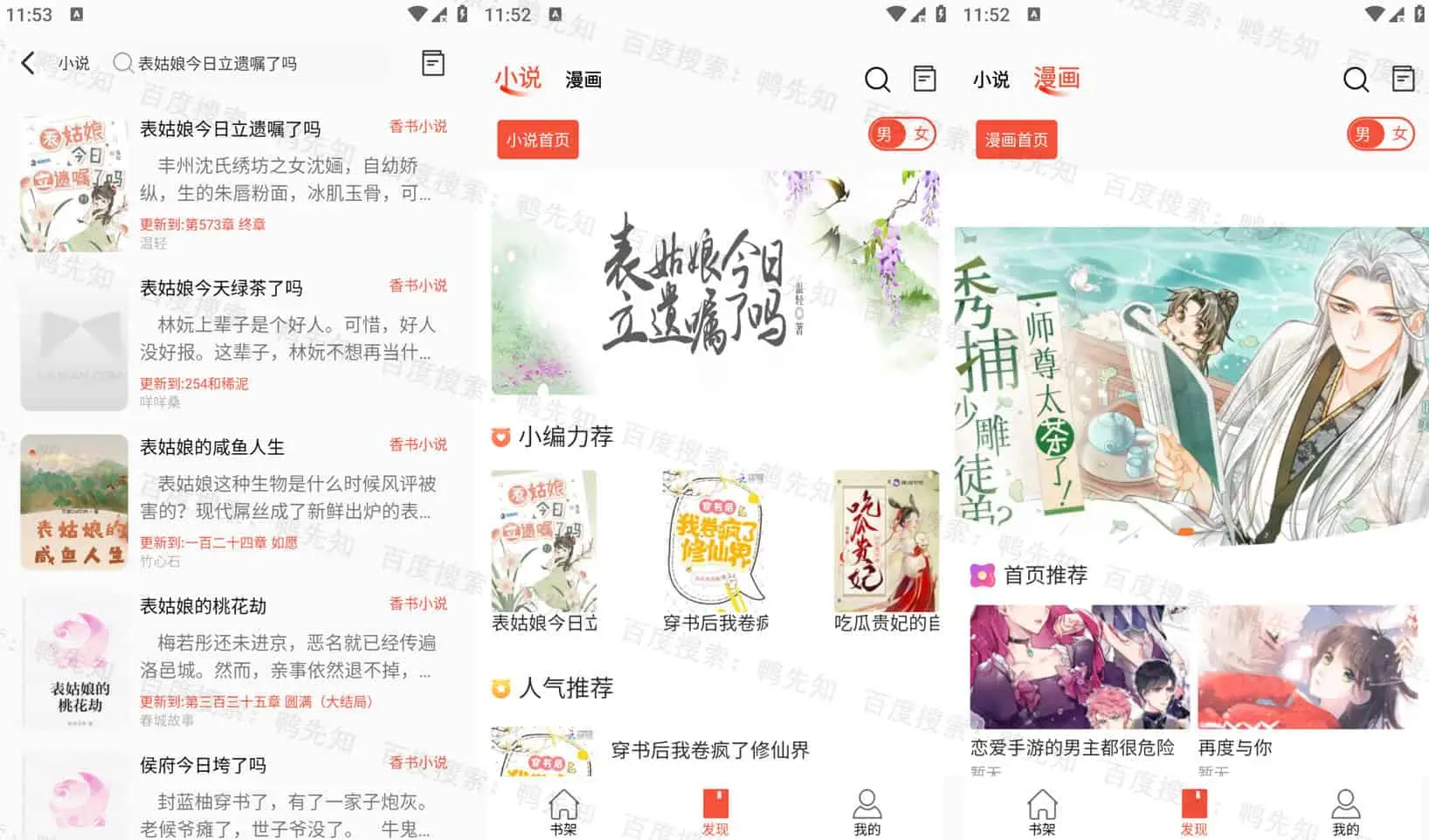 书漫阁 v1.4.2 免费小说漫画，去广告绿色纯净版-尚艺博客