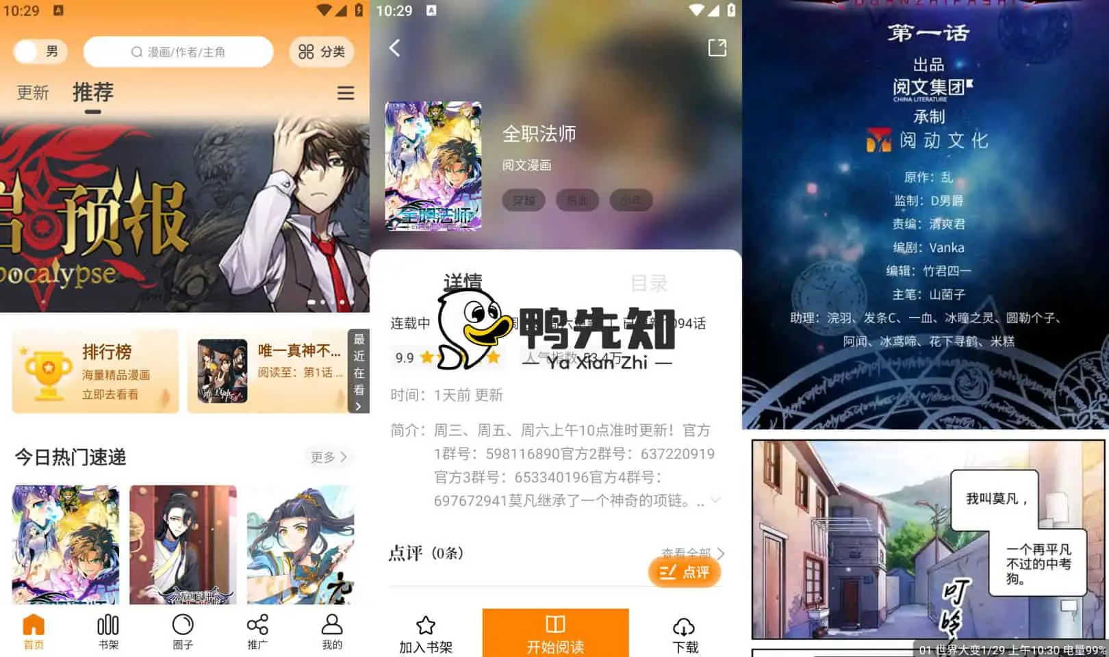 漫画星 v1.0.3 免费漫画应用，比熊漫画系列最新款，去广告纯净版-尚艺博客