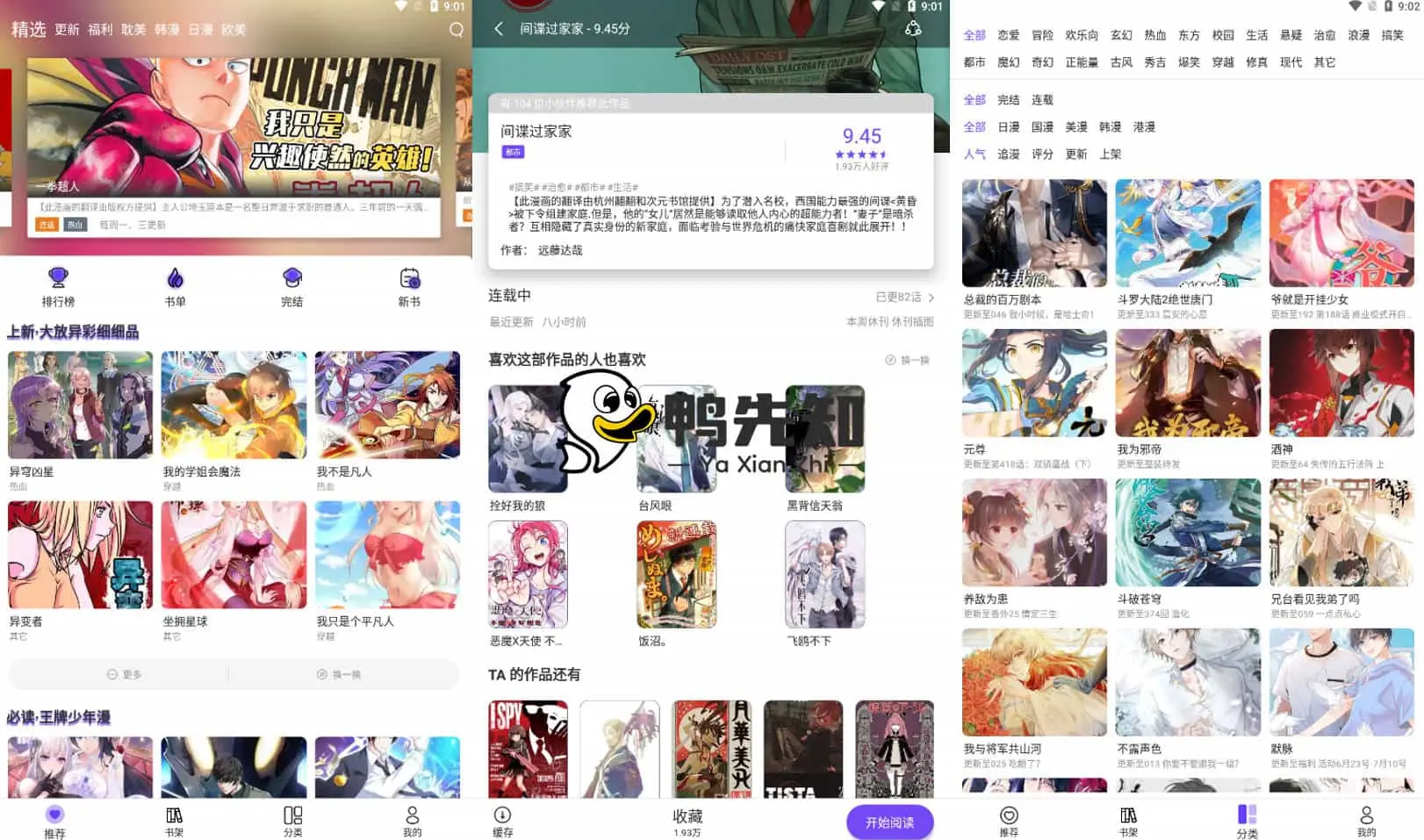 漫士多 v1.3.0 超多的漫画资讯，全网漫画资源一网打尽，去广告纯净版-尚艺博客
