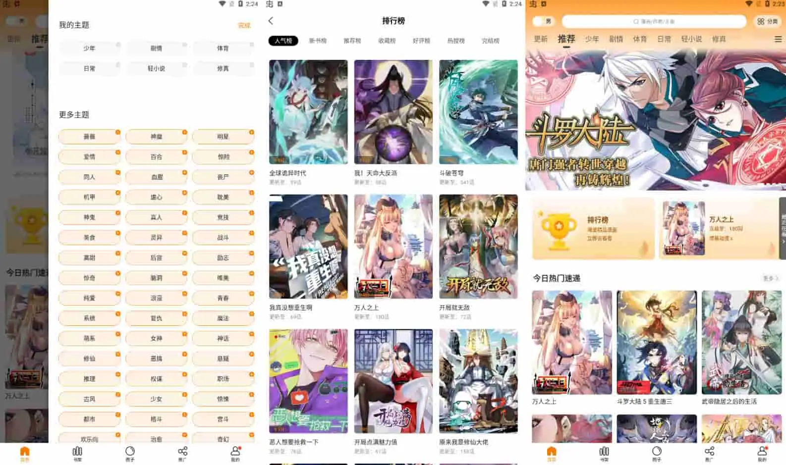比熊漫画 v2.4.4 各种类型的漫画资源解锁高级版-尚艺博客