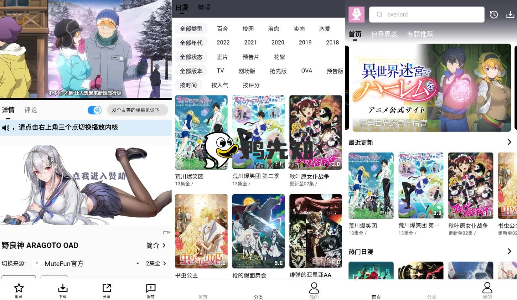 MuteFun v3.3.0 大量动漫资源的视频播放软件，去广告纯净版-尚艺博客