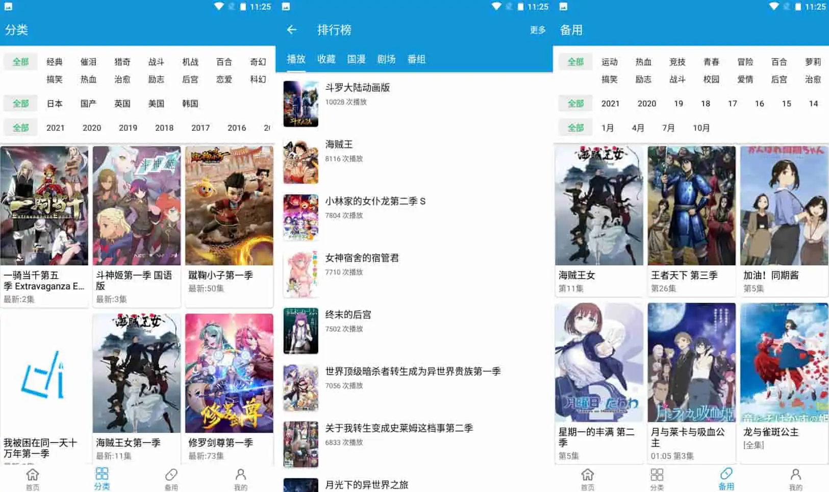 嘀嘀动漫 v1.9.6 动漫追番利器，去广告高级版-尚艺博客
