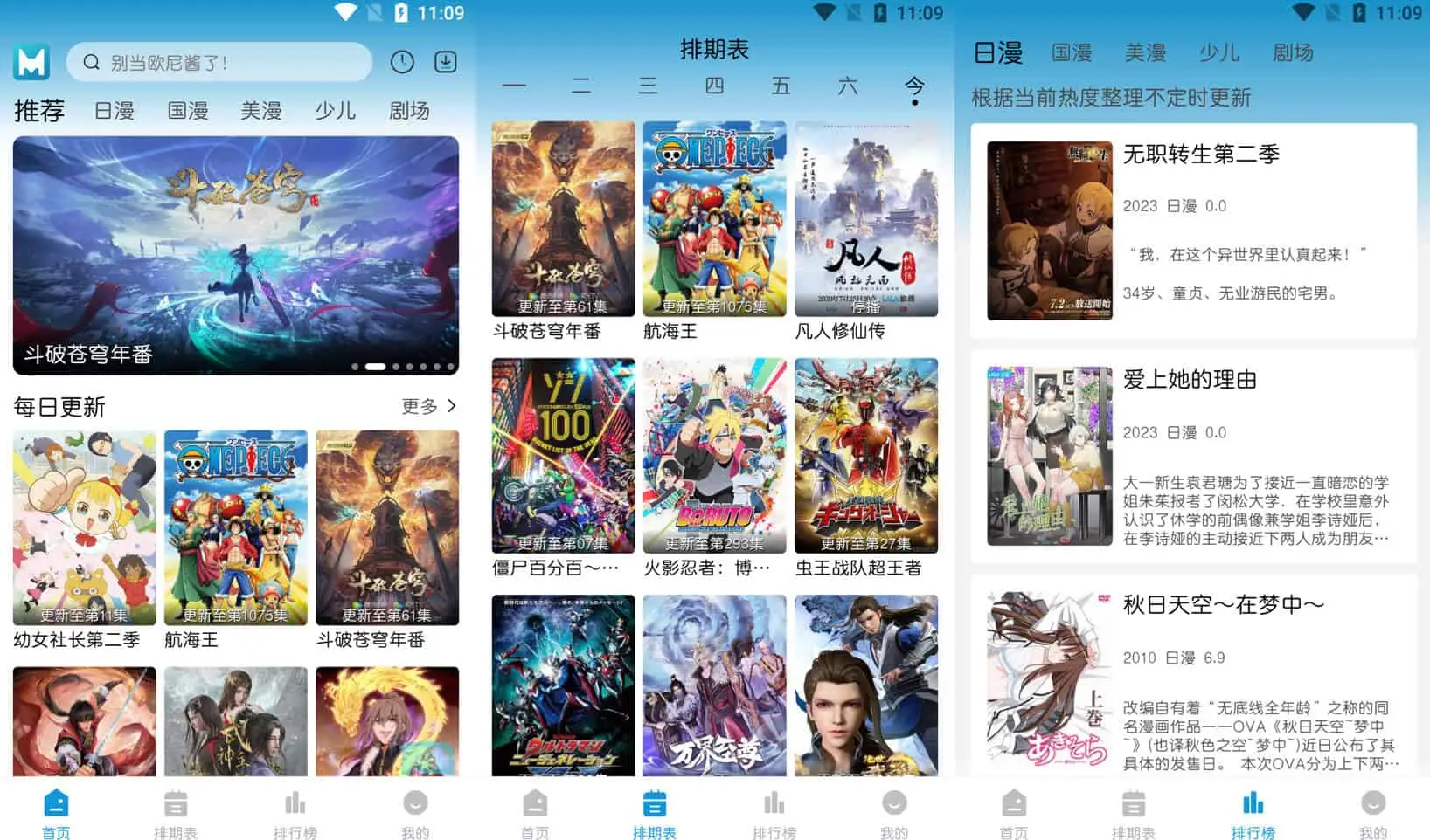 蓝猫动漫 v1.2.0 免费看漫追番的影视软件，去广告纯净版-尚艺博客