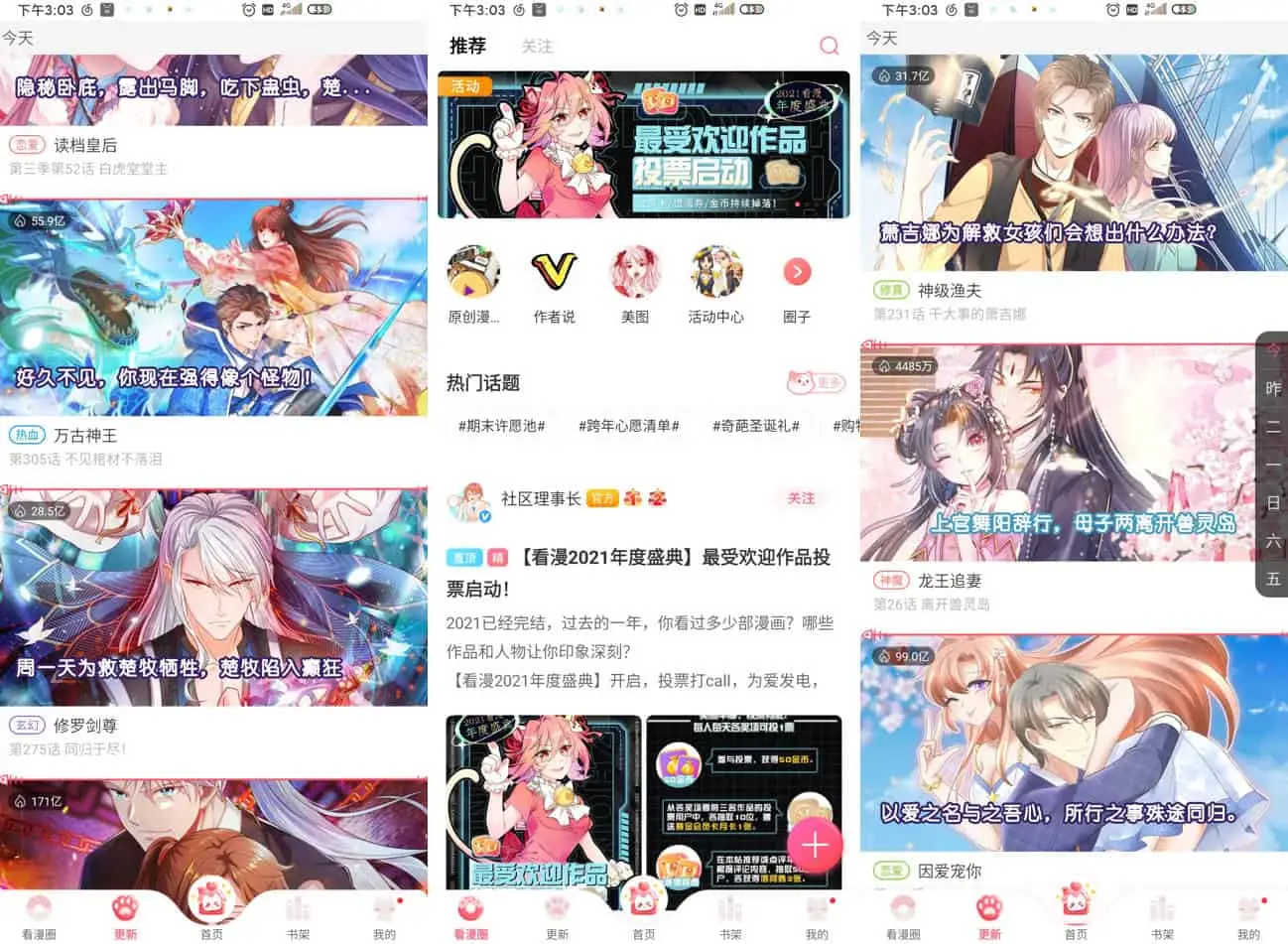 看漫 v4.3.4 原看漫画，免登录看付费漫画，解锁本地至尊会员版-尚艺博客