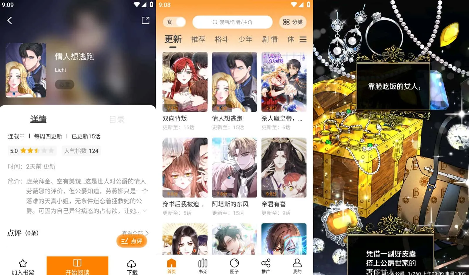 酷笔漫画 v1.0.5 汇聚了海量优质漫画资源的追漫神器-尚艺博客