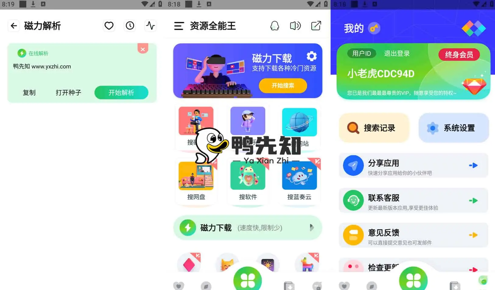 资源全能王 v1.4.5 一站式资源搜索神器，去广告解锁会员版-尚艺博客