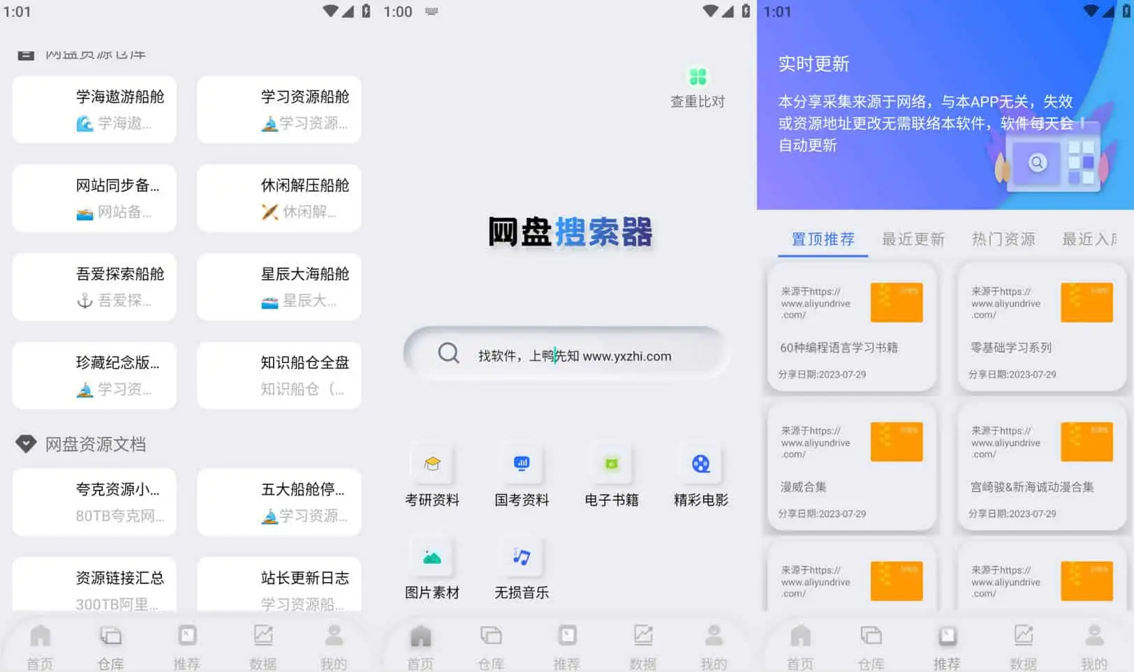 网盘搜索器 v1.2.7 一款网盘资源搜索工具，考研、书籍、音乐等，解锁高级版-尚艺博客