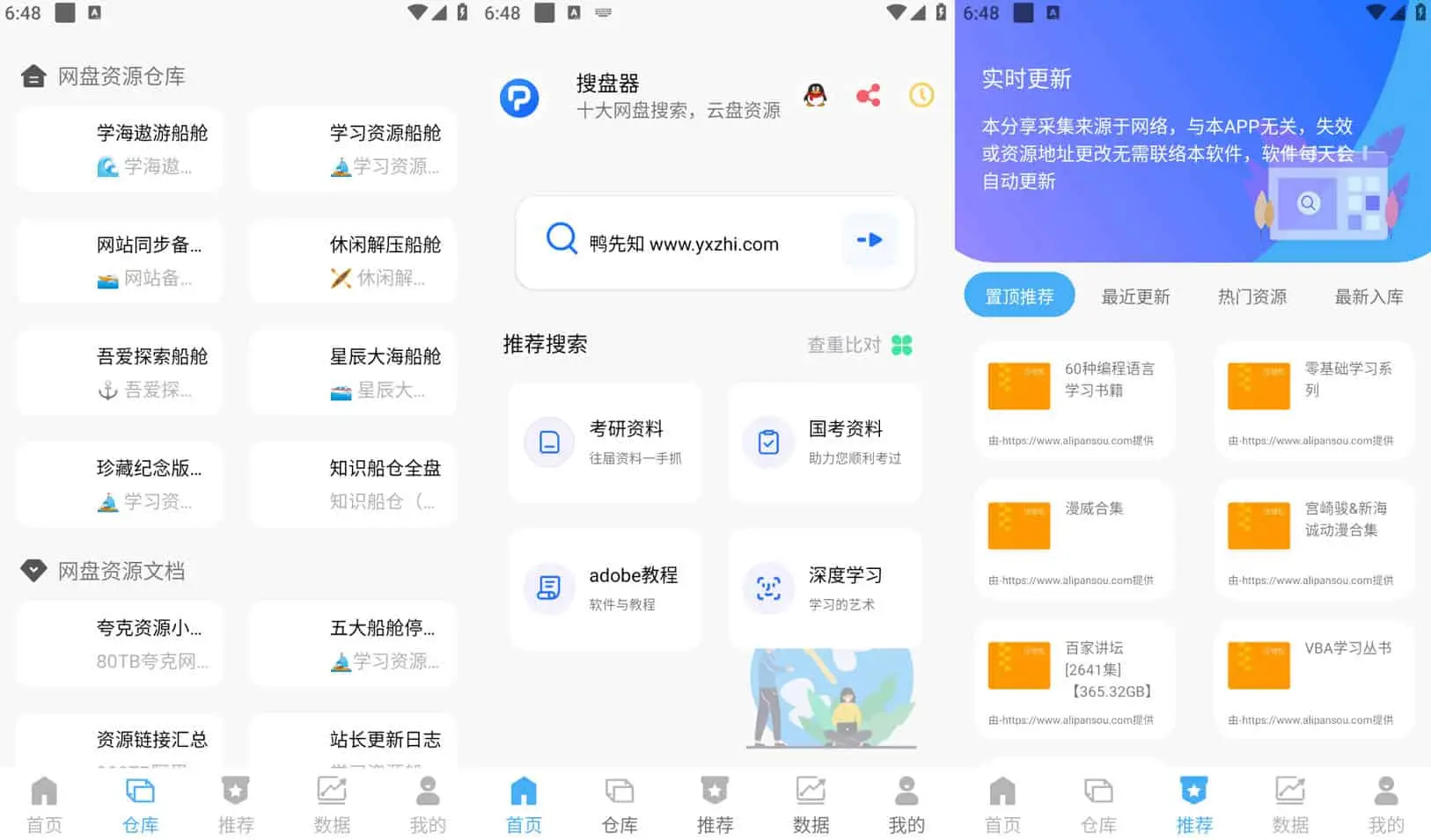 搜盘器 v1.2.8 丰富的磁力链BT种子、网盘资源搜索引擎，解锁会员版-尚艺博客