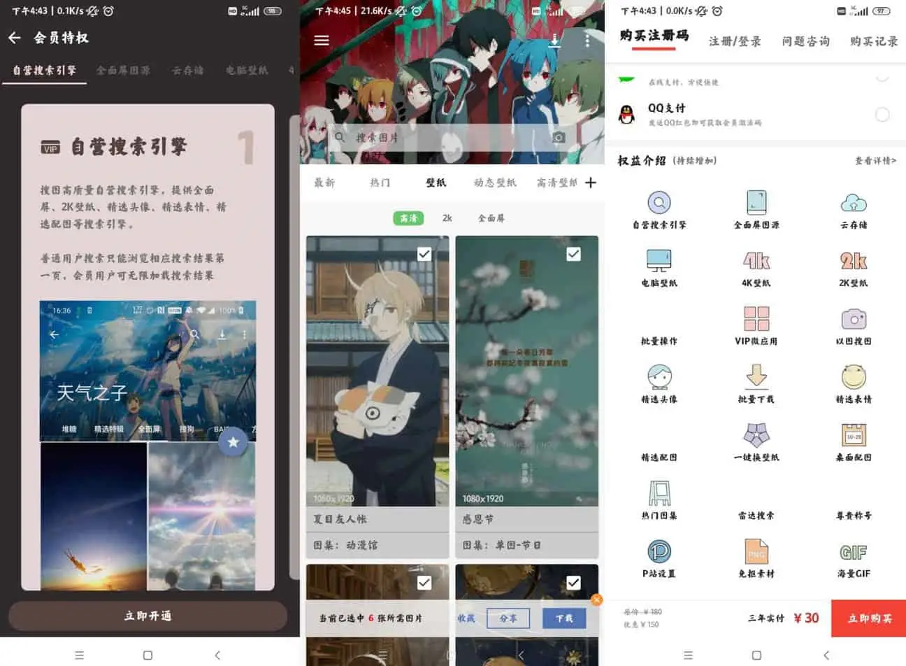 搜图神器 v4.8.8 解锁高级会员版-尚艺博客
