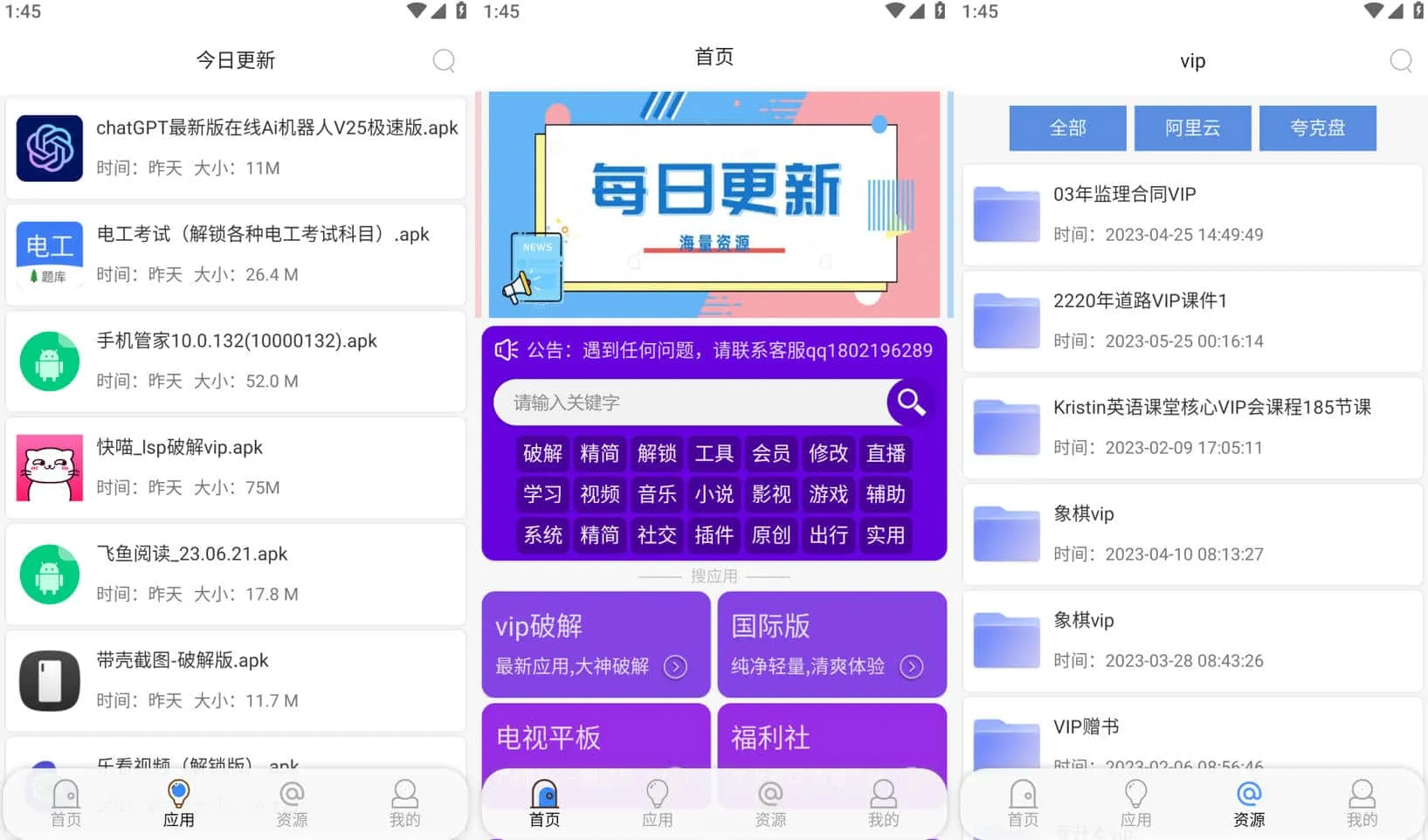 蓝搜 v5.7 新版APK资源搜索下载工具，海量修改应用随心下-尚艺博客