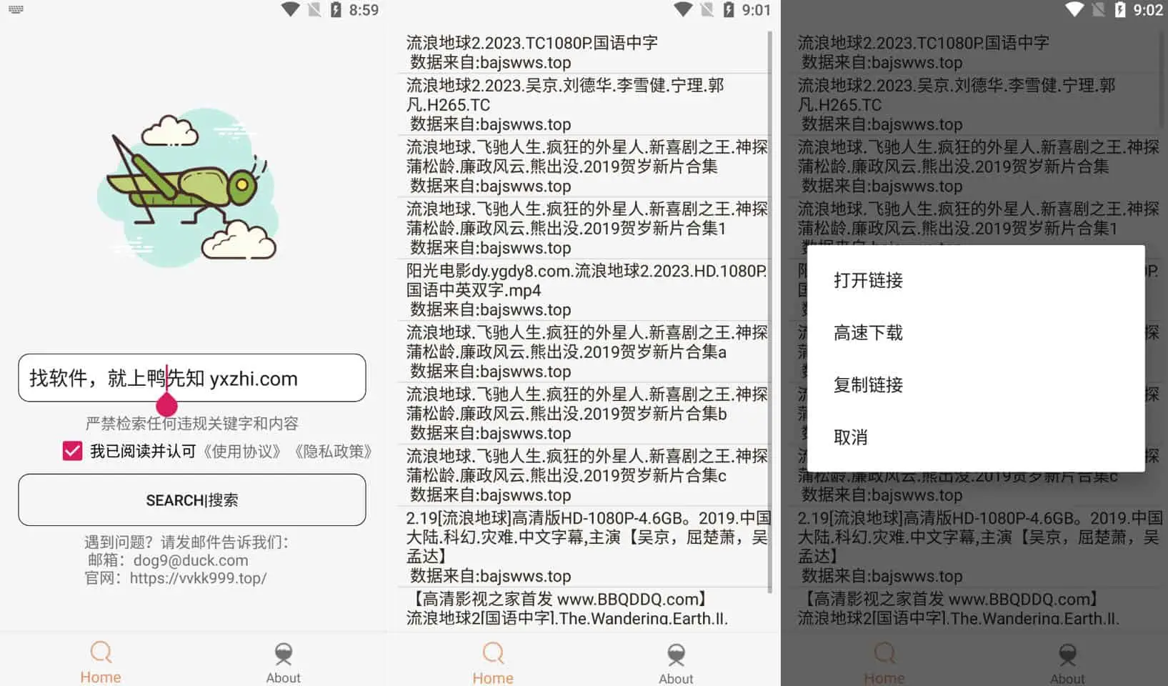 沙虫搜 v1.7.3 简洁、强大的磁力搜索工具，去除下载限制版-尚艺博客