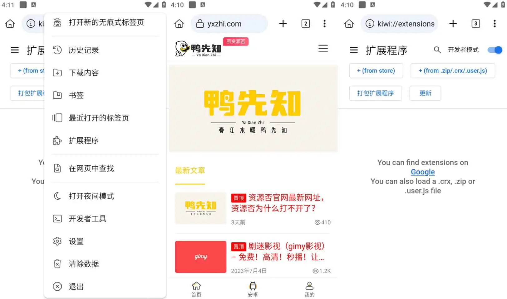 KiwiBrowser v124.0.6327.4_ 支持Chrome扩展程序的手机浏览器，官方清爽版-尚艺博客