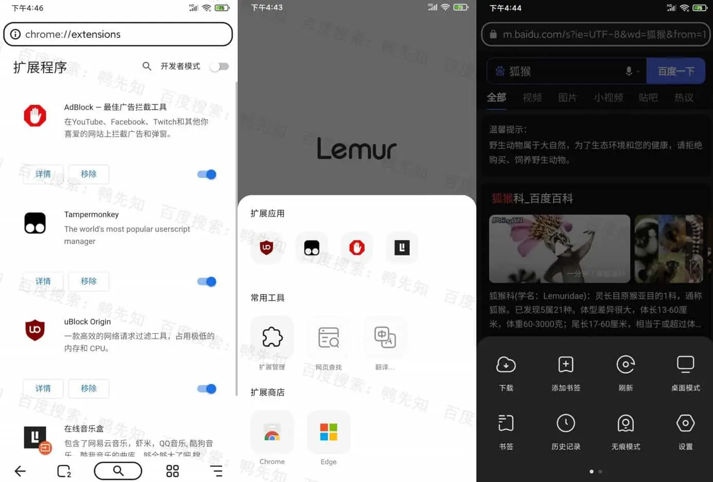 狐猴浏览器 v2.6.1.022 Lemur Browser，支持谷歌、微软插件的手机浏览器官方版/精简版-尚艺博客