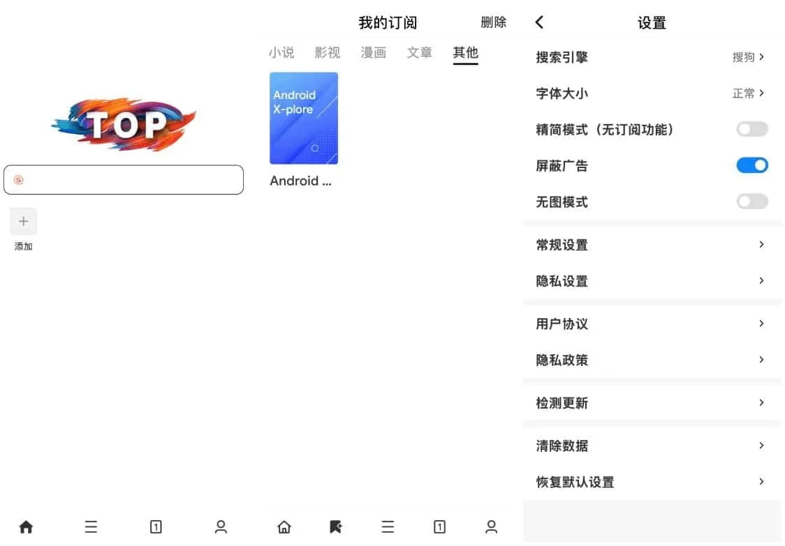 Top浏览器 v4.6.14 极速移动浏览器增强版支持嗅探下载-尚艺博客