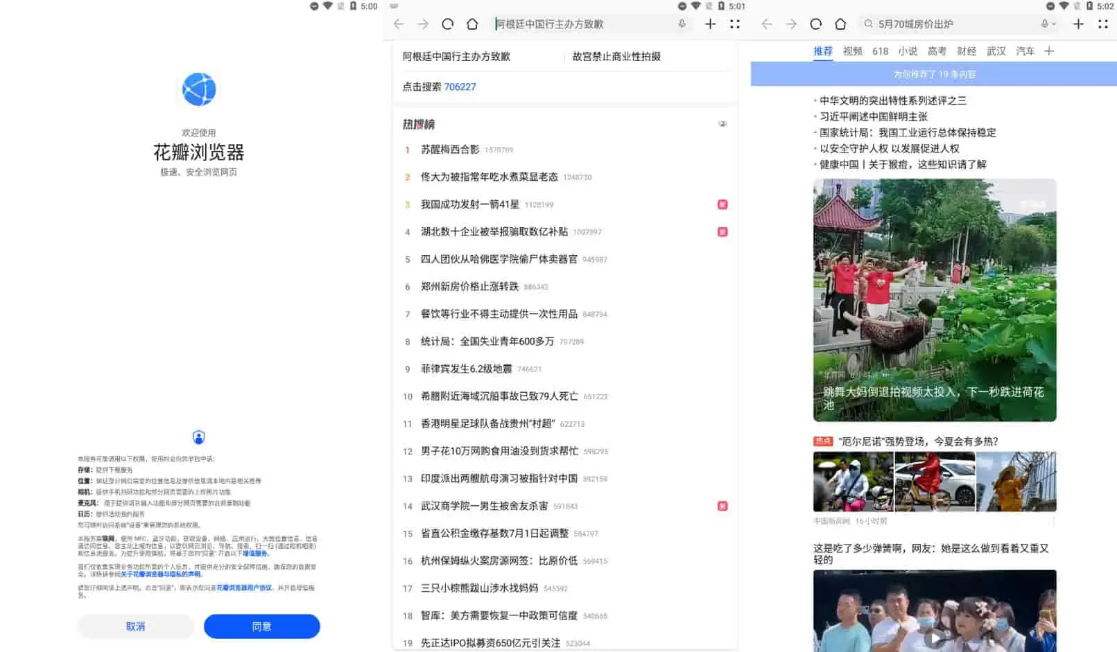 花瓣浏览器 v14.0.0.322 华为公司开发的快速加载、智能桌面、隐私保护浏览器-尚艺博客