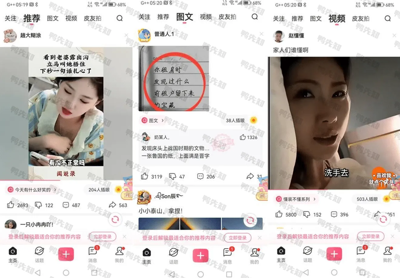 皮皮搞笑 v2.99.70 搞笑段子视频社区，去广告纯净版-尚艺博客