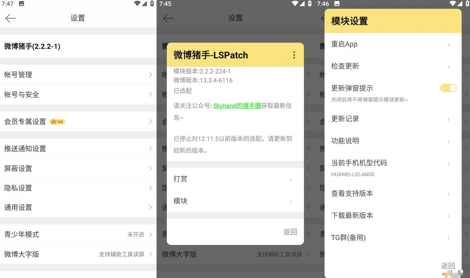 微博 v15.1.1 内置微博猪手2.2.3-308模块，去广告、去推荐、去各种提示-尚艺博客