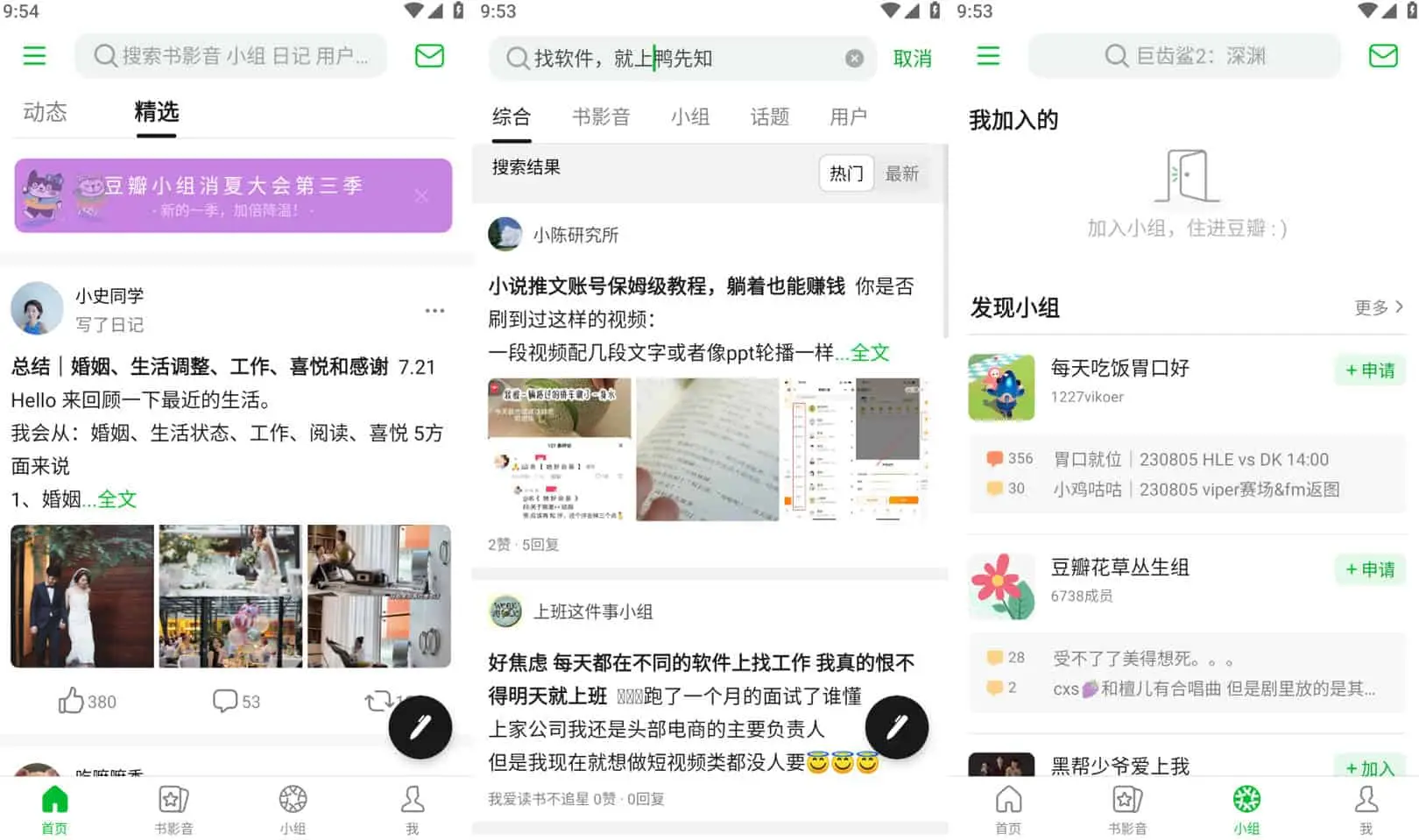 豆瓣 v7.91.0 多元的文化生活社区，界面干净，观看影评，去广告版-尚艺博客
