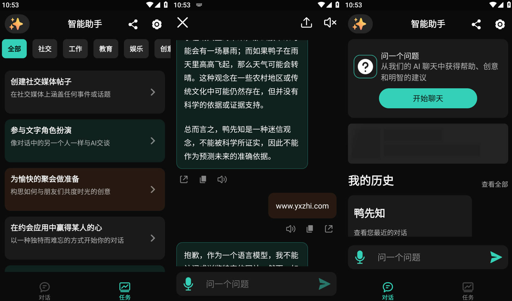 智能助手 v2.1.0 ChatAI，ChatGPT智能助手，解锁高级版-尚艺博客