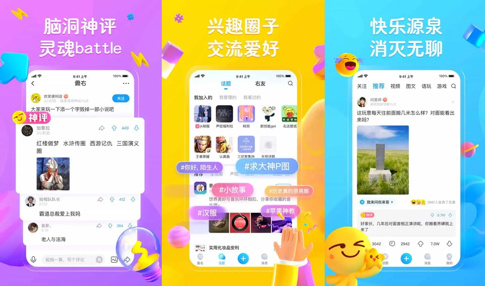 最右 v6.2.12 娱乐的搞笑社区，去广告纯净版-尚艺博客